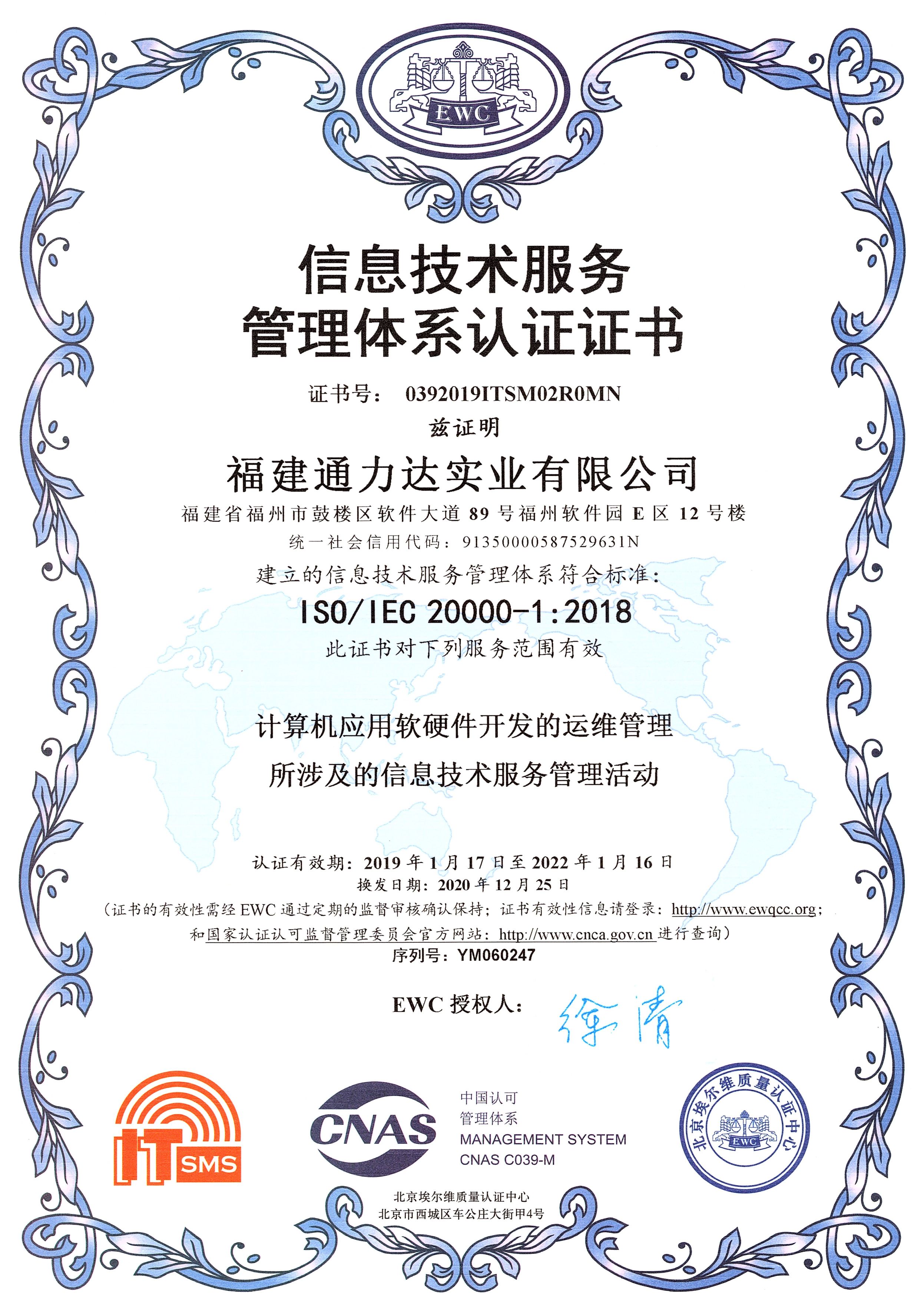 ISO20000 信息技術服務管理體系